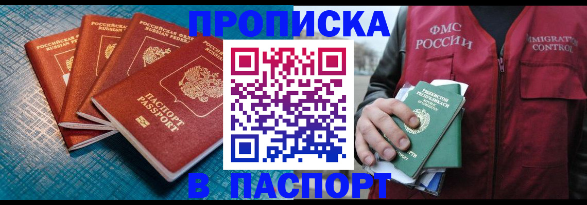прописка паспорт в Владимире