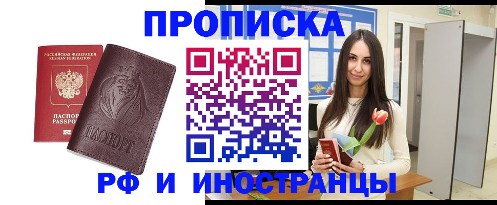 временная регистрация купить в Владимире