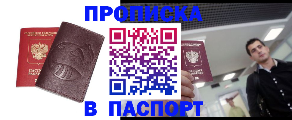 прописка в квартире в Владимире