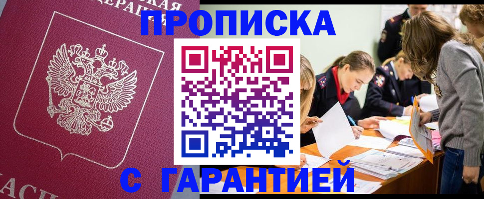 прописка в квартире в Владимире